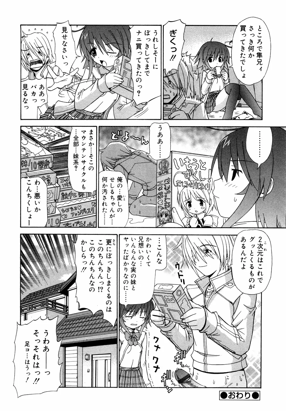 近親ラヴァーズ Vol.1 79ページ