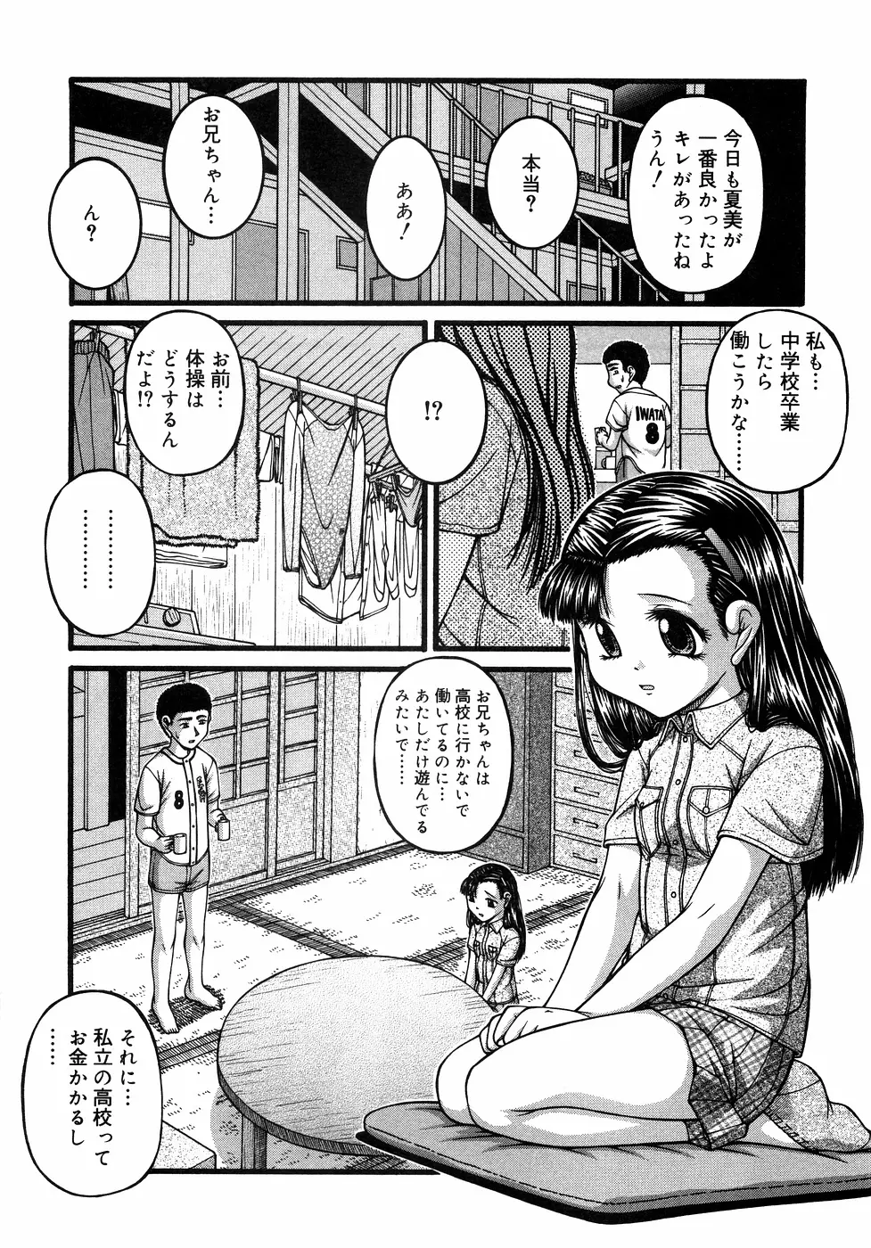 近親ラヴァーズ Vol.1 81ページ