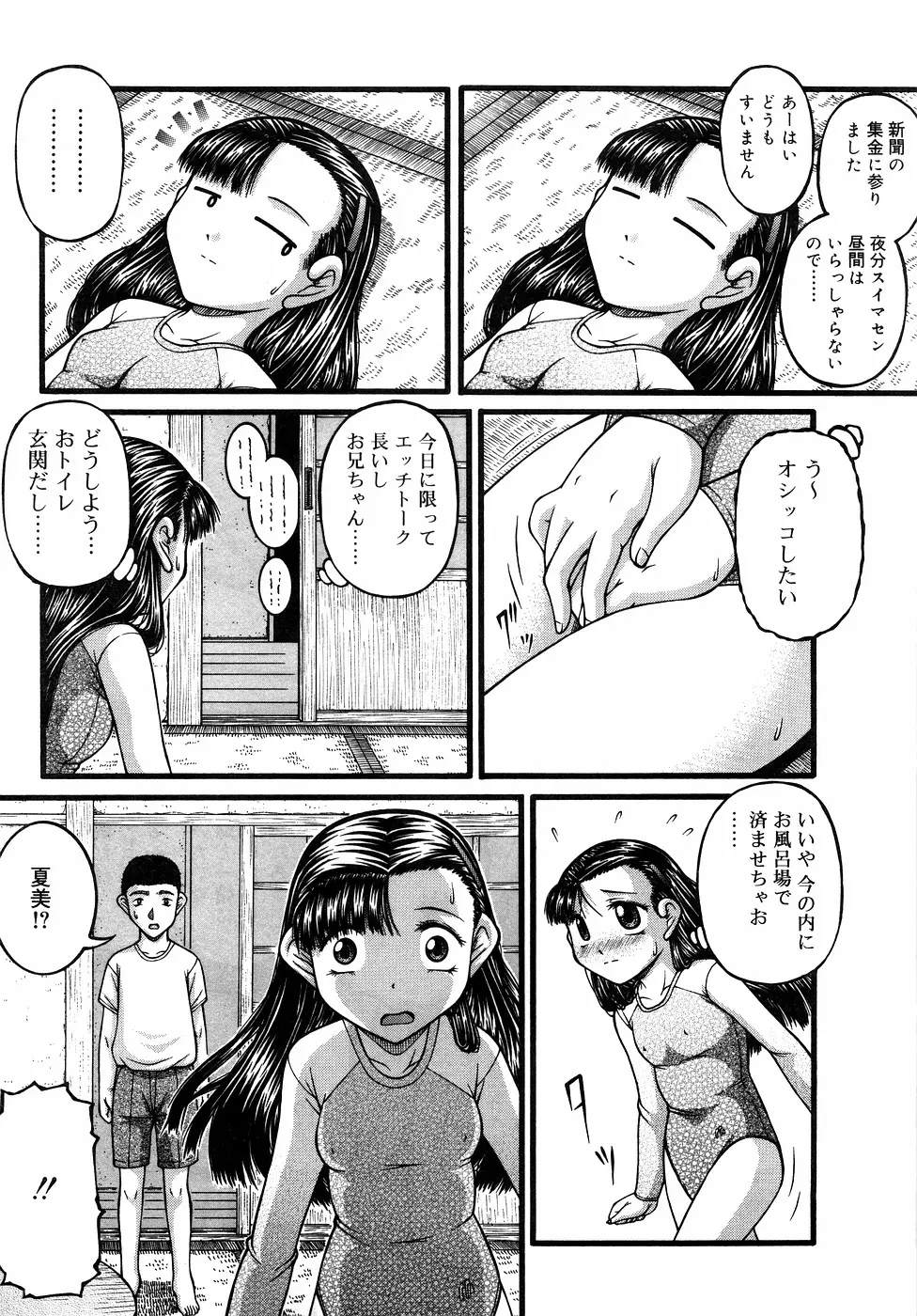 近親ラヴァーズ Vol.1 92ページ