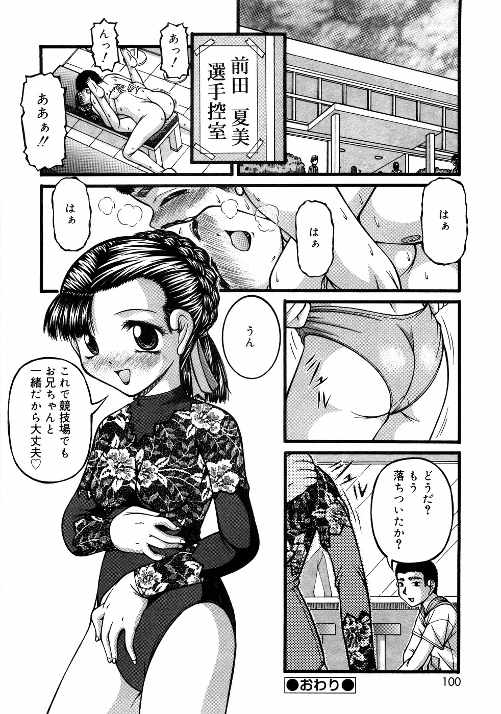 近親ラヴァーズ Vol.1 99ページ