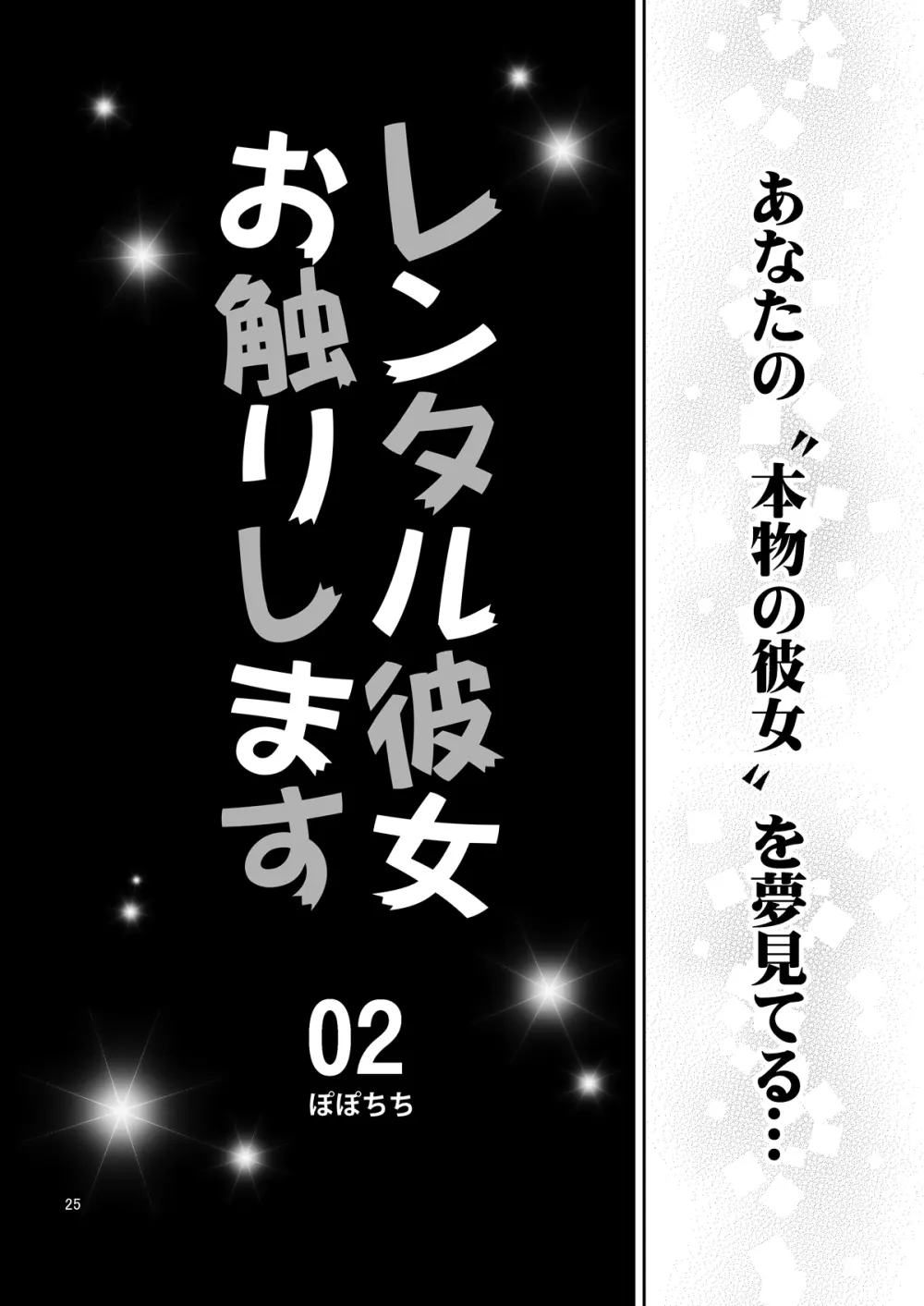 レンタル彼女お触りします総集編+05 25ページ