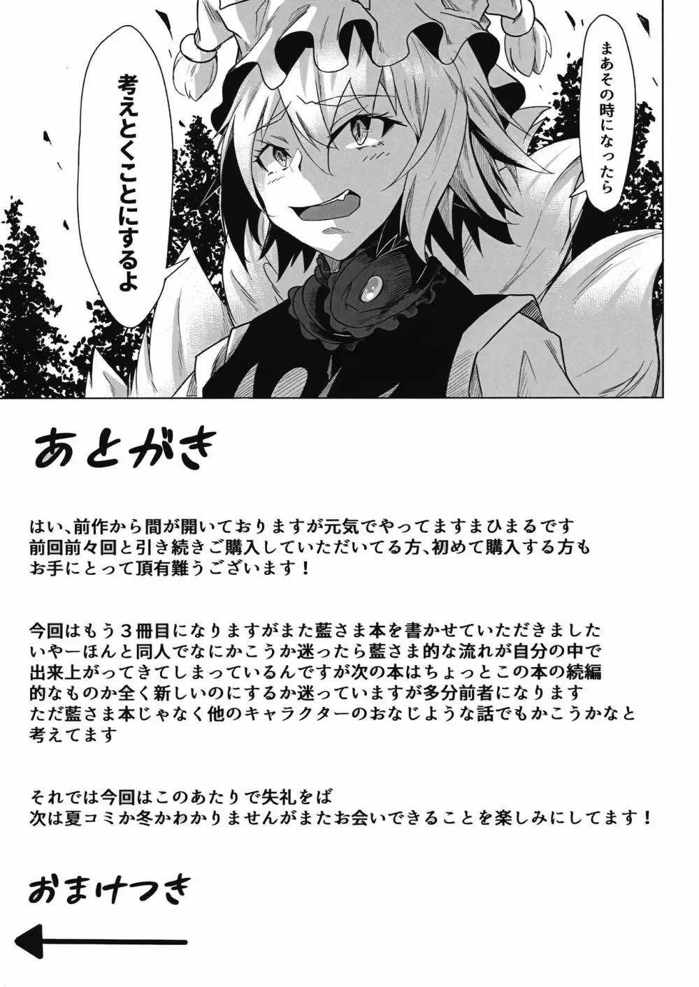 おいでよ!幻想郷 -yakumoran- 22ページ