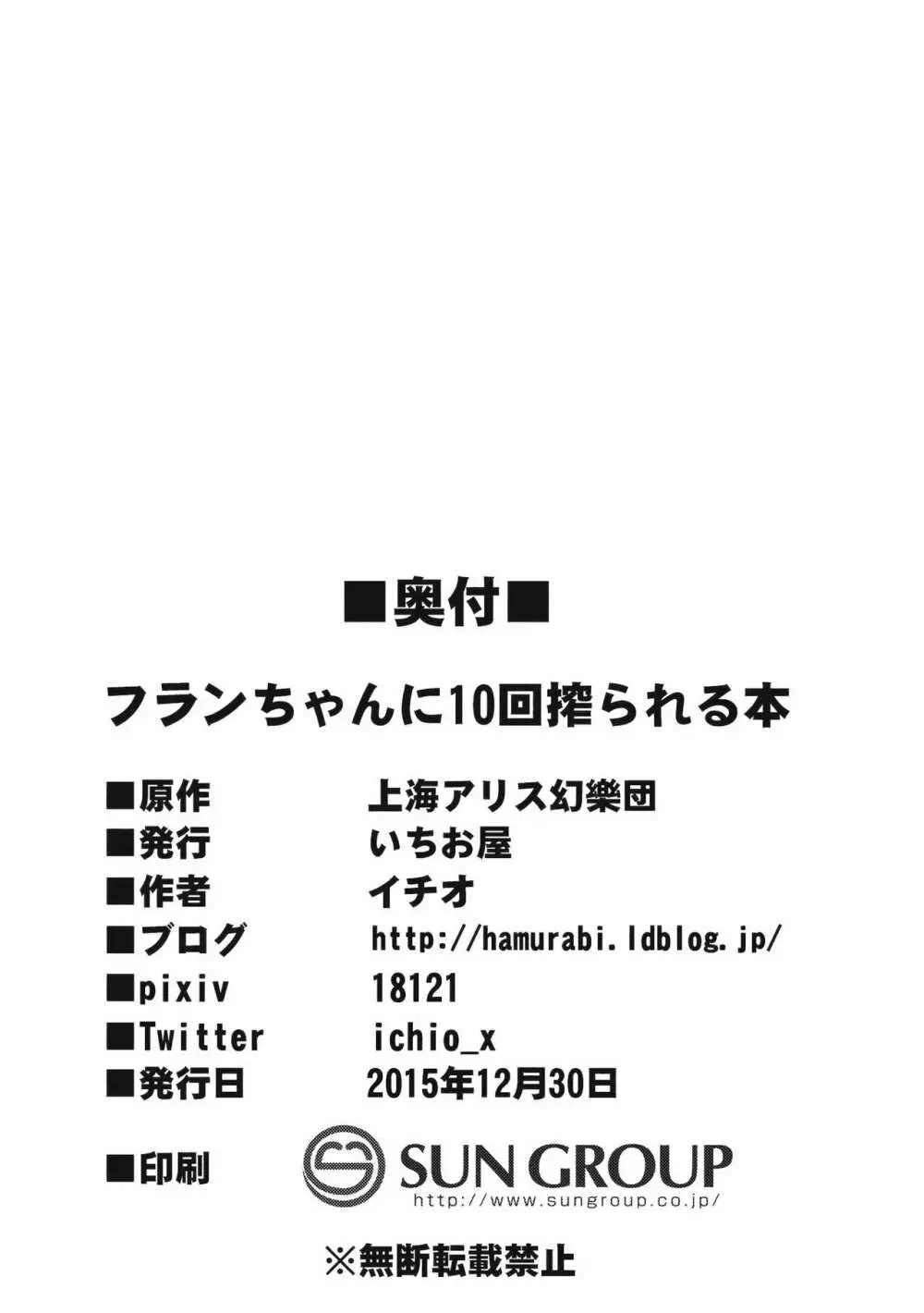 フランちゃんに10回搾られる本 25ページ