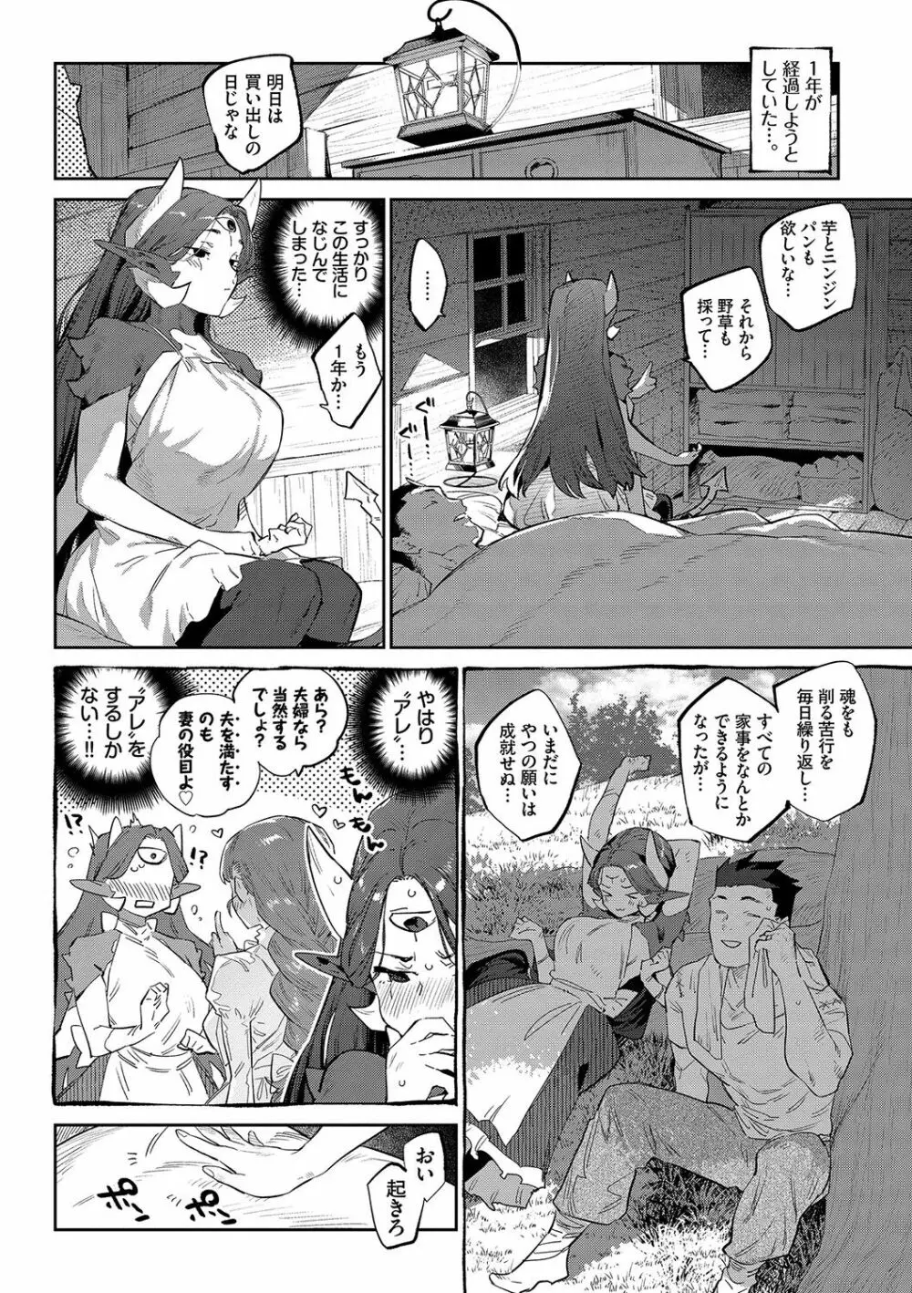 異邦ノ乙女 69ページ