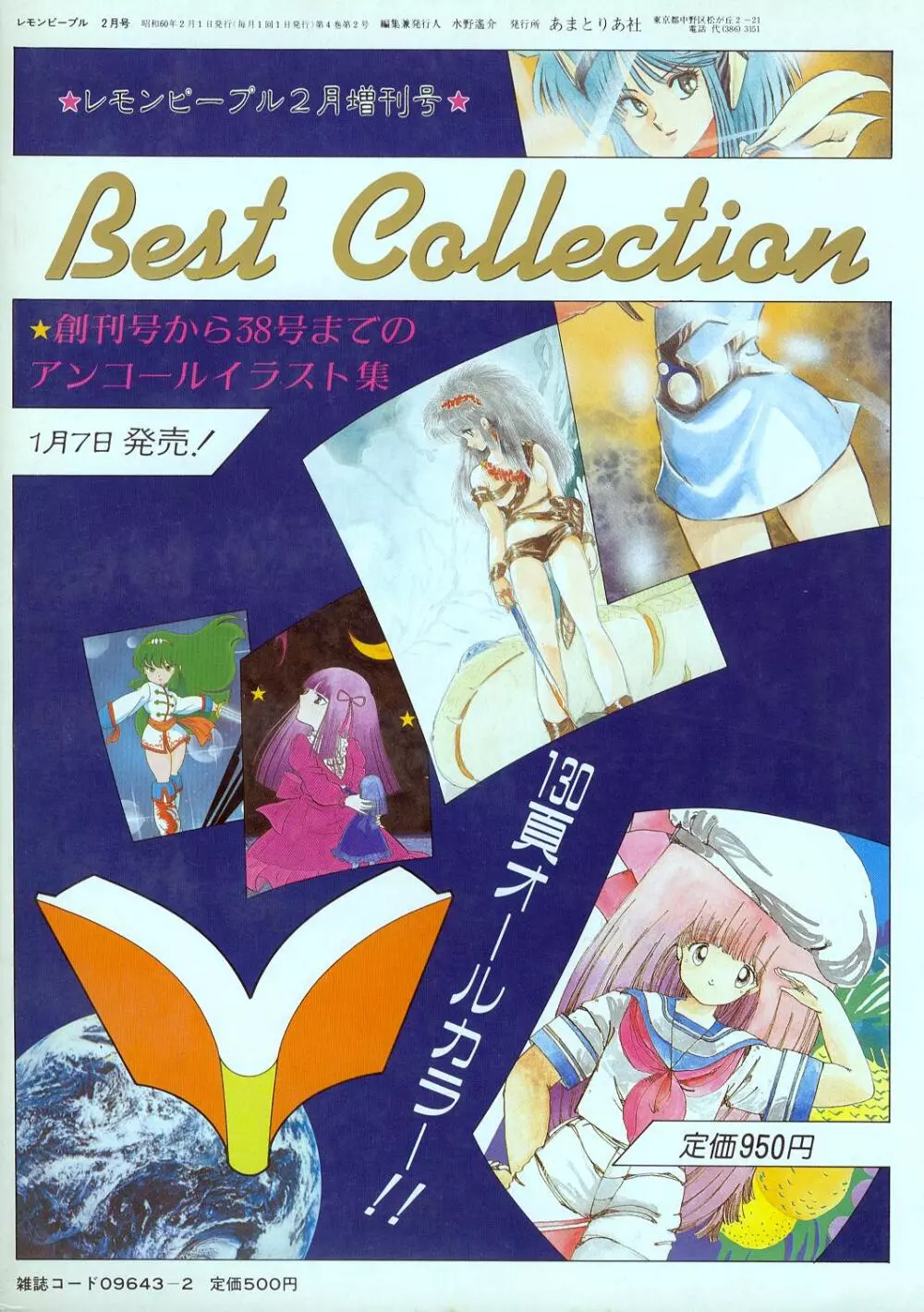 レモンピープル 1985年2月増刊号 Vol.38 Best Collection 1ページ