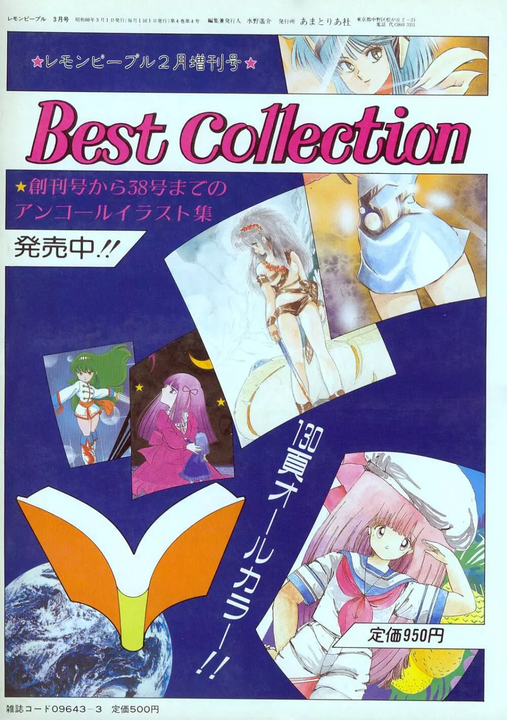 レモンピープル 1985年2月増刊号 Vol.38 Best Collection 135ページ