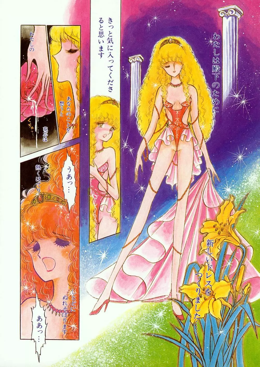 レモンピープル 1985年2月増刊号 Vol.38 Best Collection 80ページ