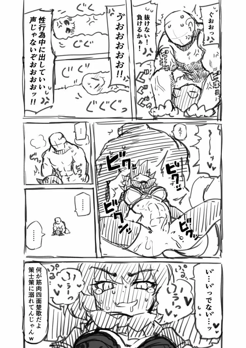 筋肉系エロ漫画 13ページ