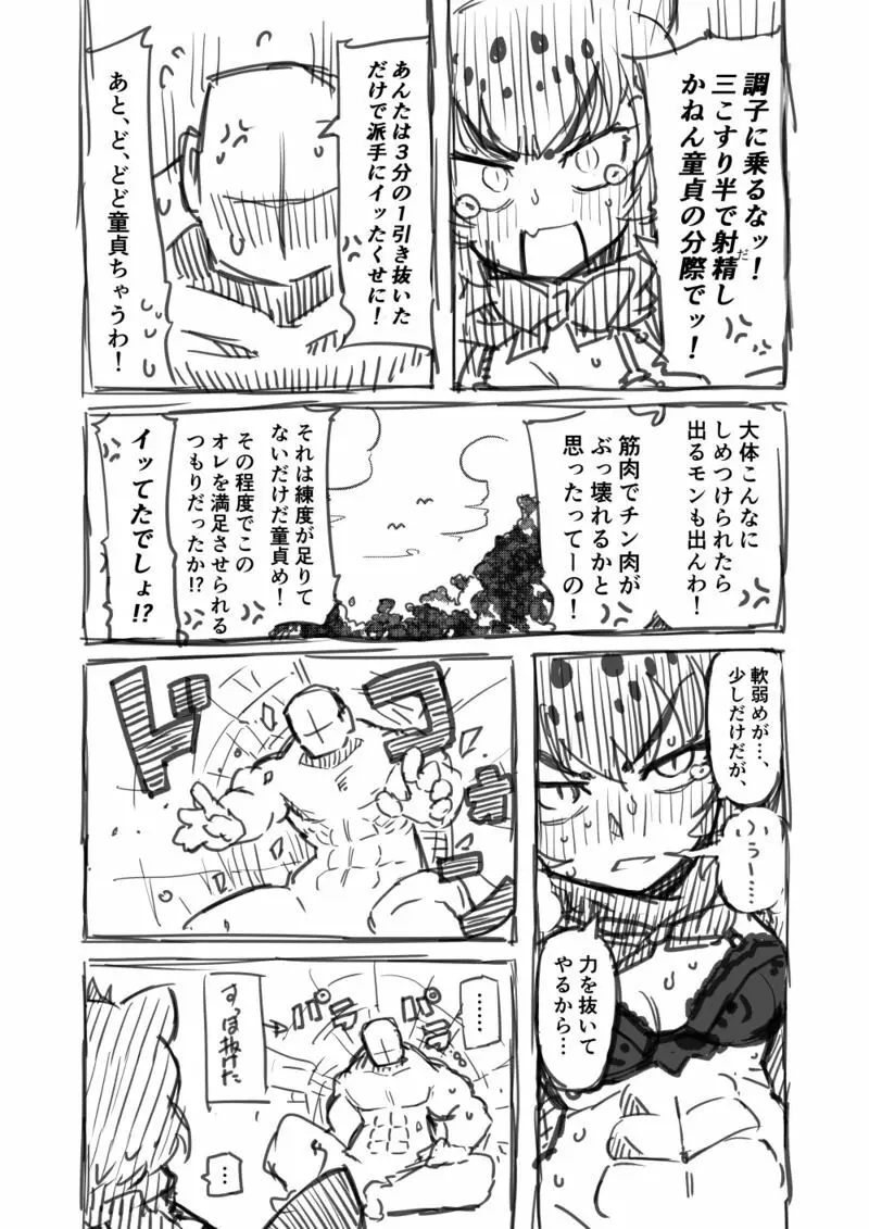 筋肉系エロ漫画 14ページ