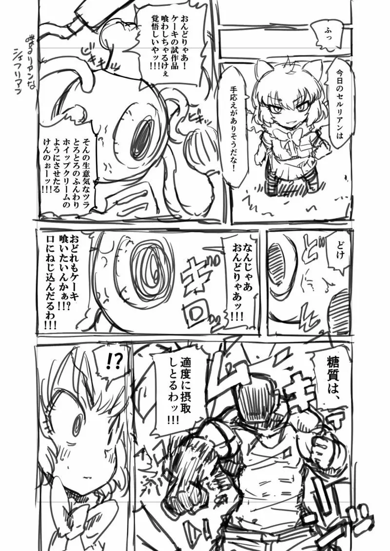 筋肉系エロ漫画 2ページ