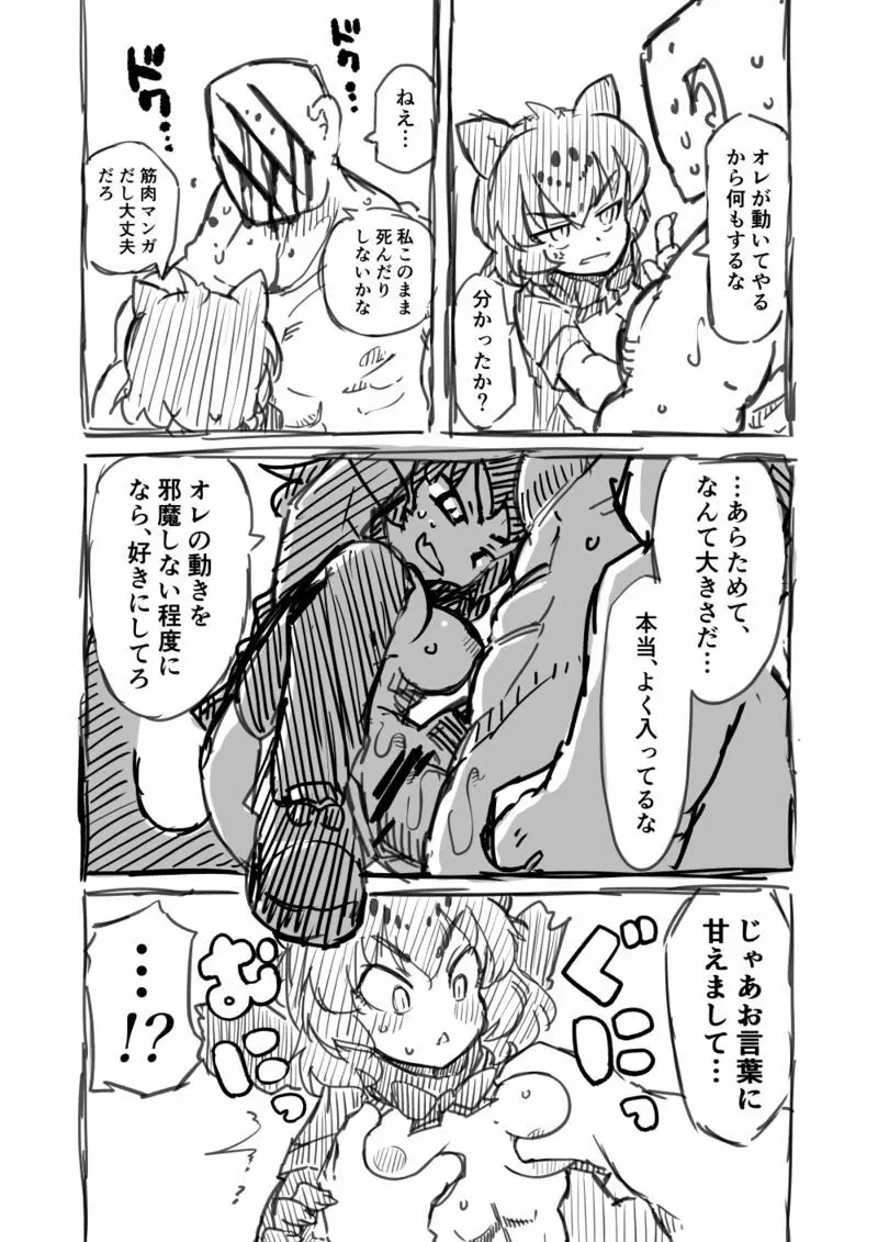 筋肉系エロ漫画 21ページ