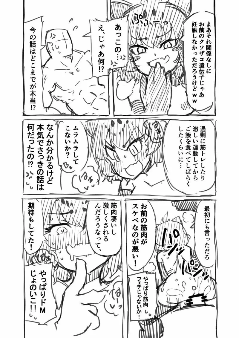 筋肉系エロ漫画 29ページ