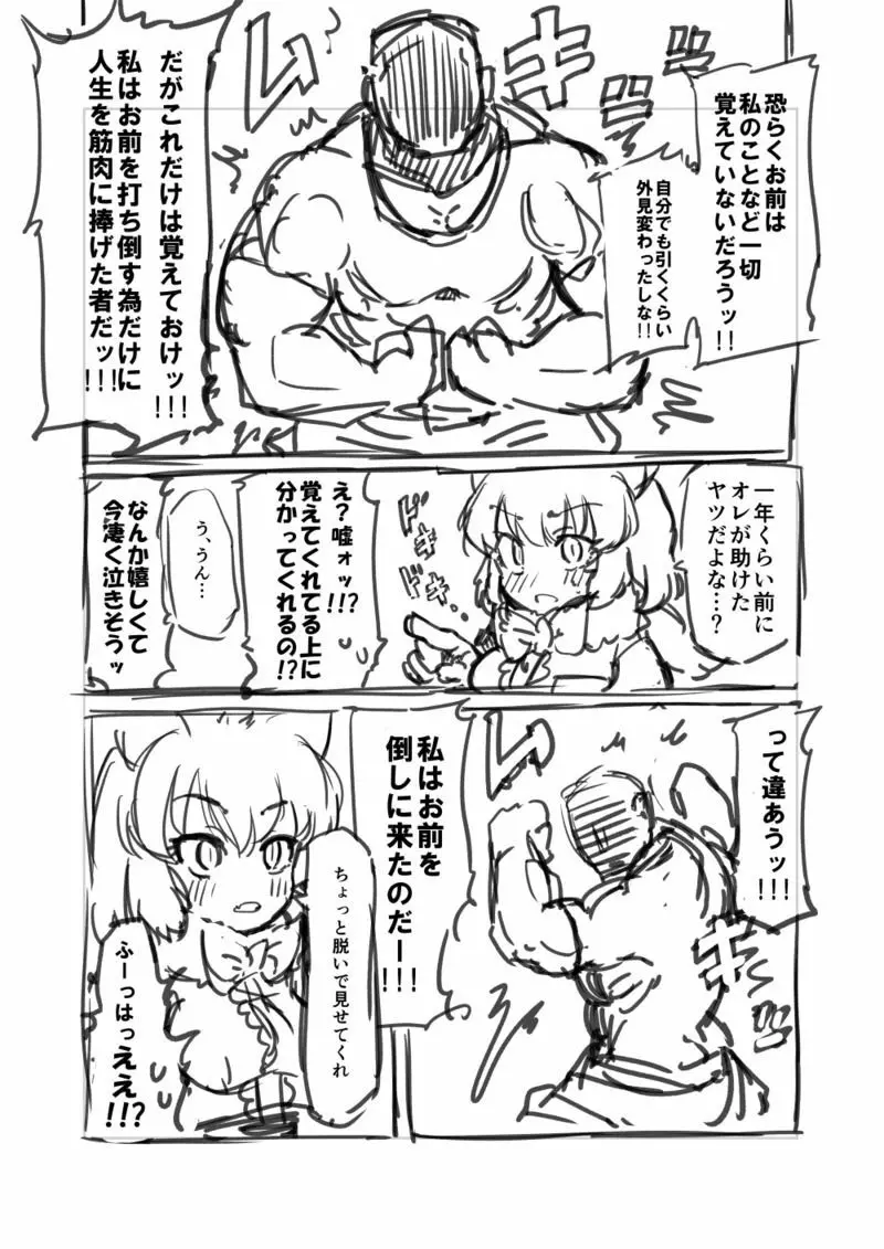 筋肉系エロ漫画 3ページ