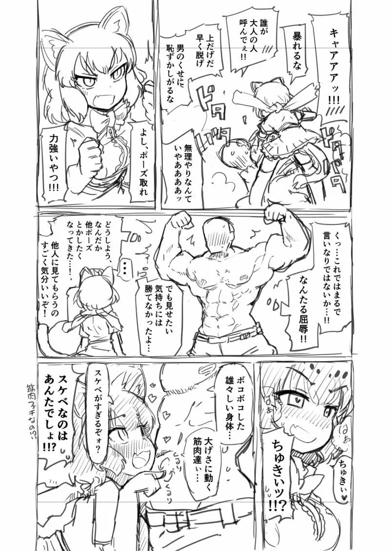 筋肉系エロ漫画 4ページ