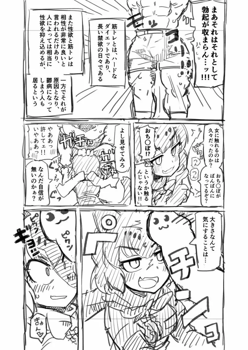 筋肉系エロ漫画 6ページ