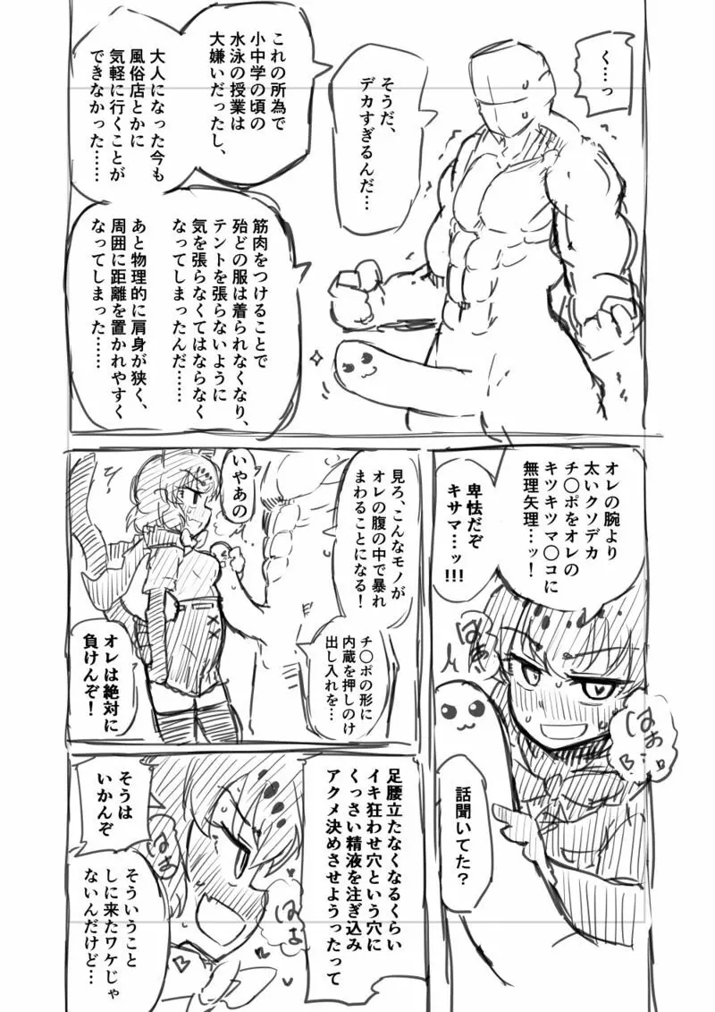 筋肉系エロ漫画 7ページ