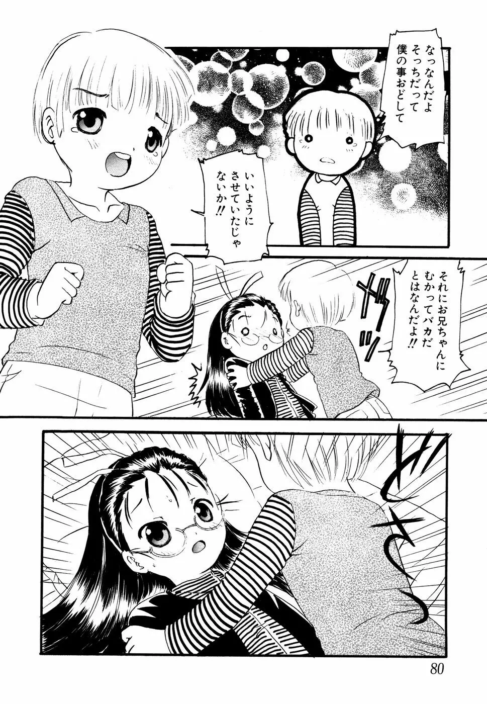 眼鏡妹凌辱 81ページ