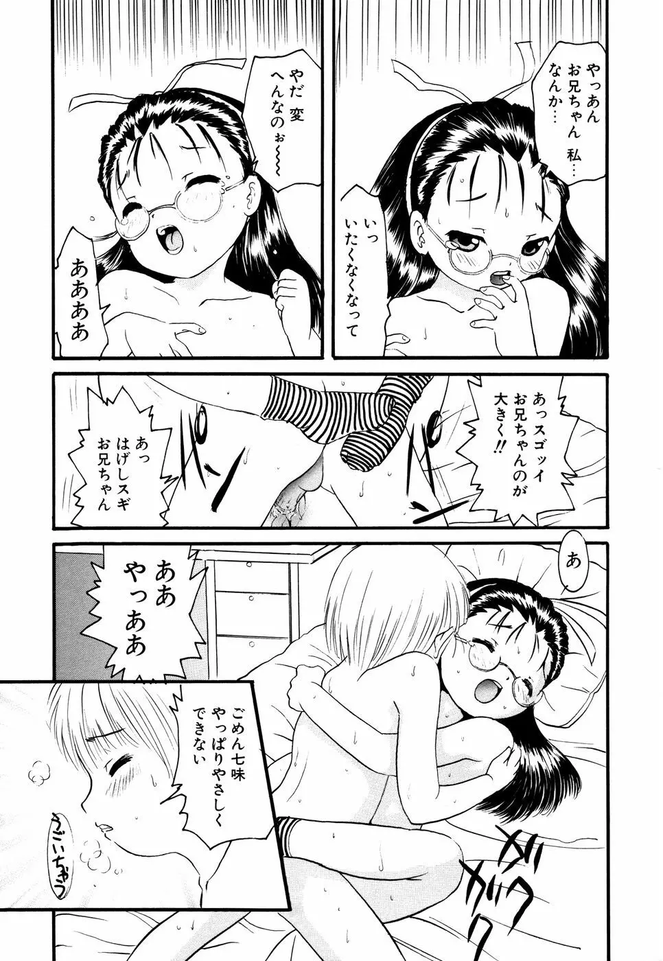 眼鏡妹凌辱 87ページ