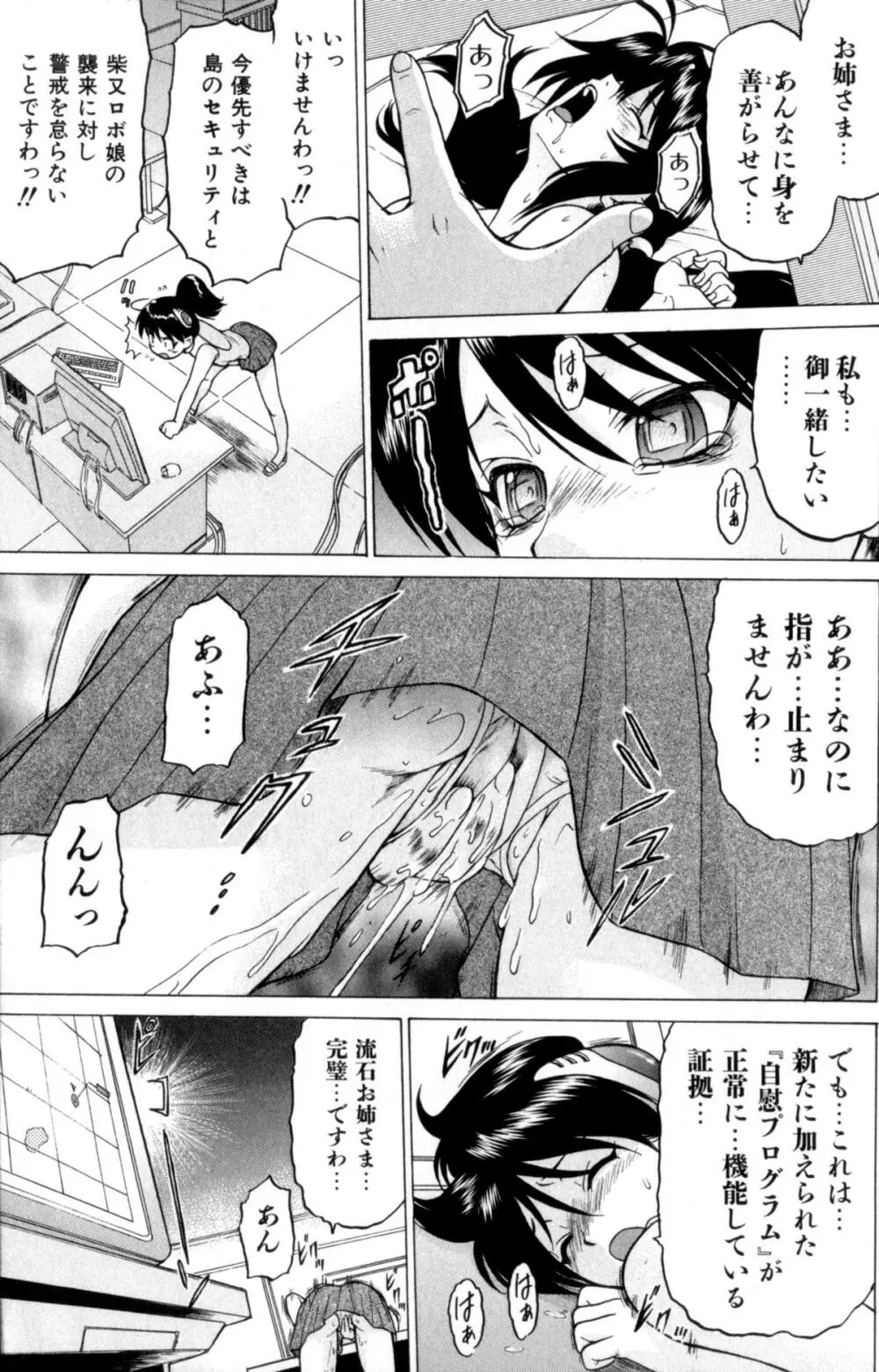 Petit-ろいど 3 Vol.3 154ページ