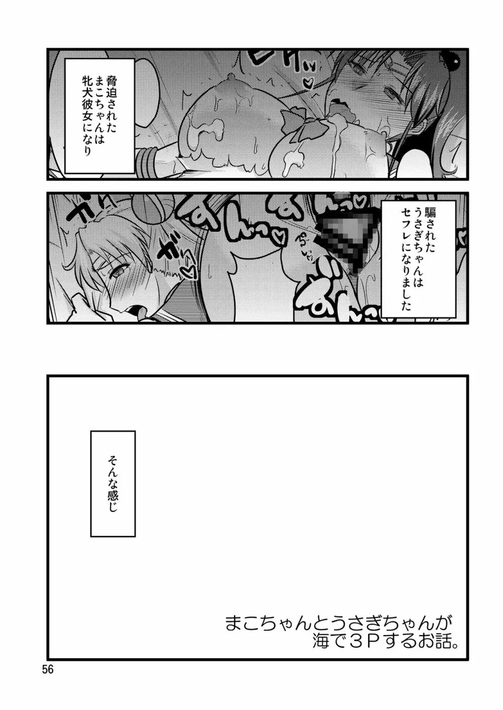 木月月木の娘。総集編 60ページ