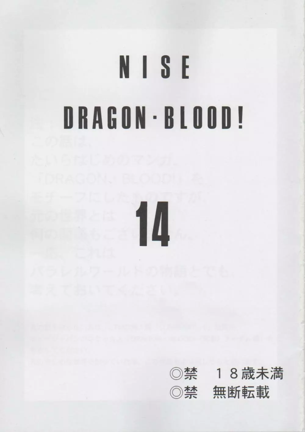 ニセDragon Blood! 14 2ページ