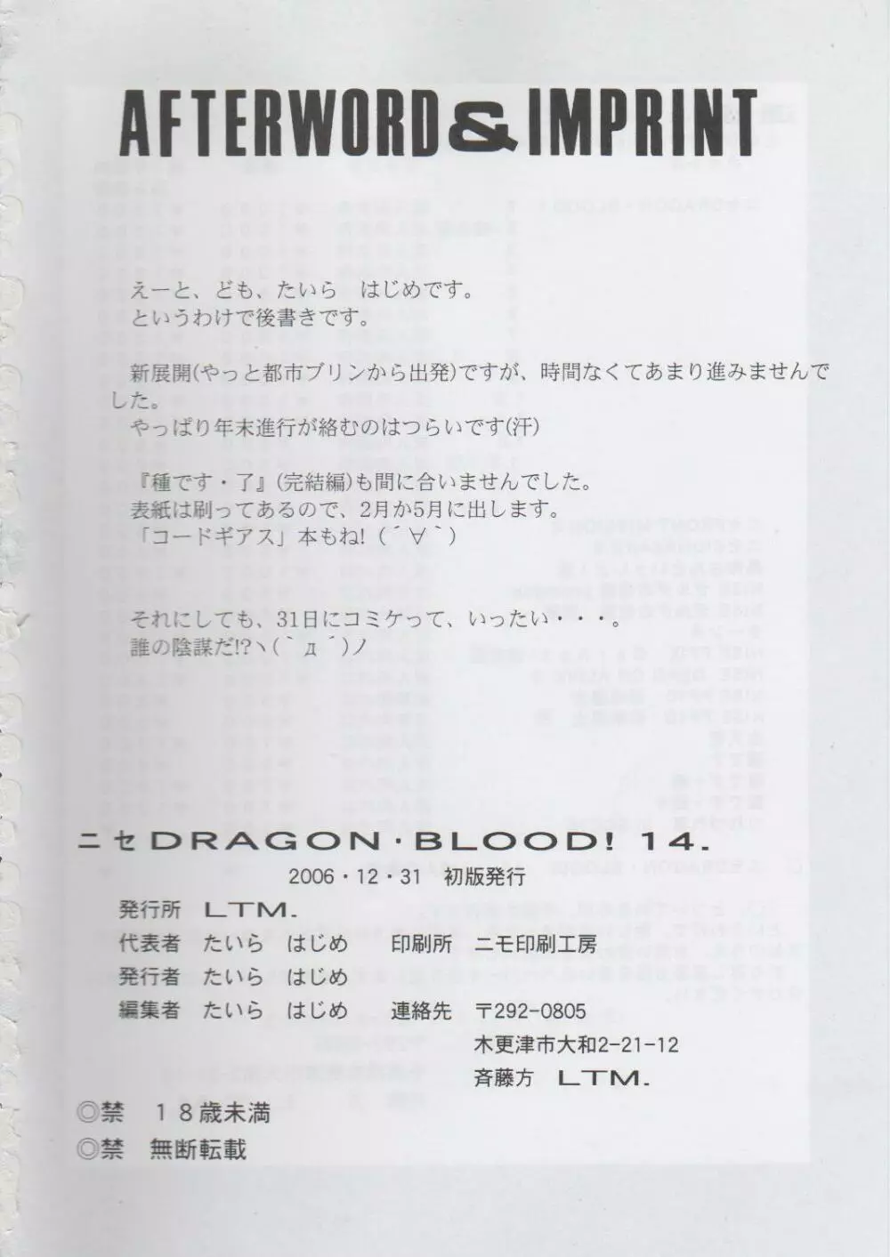 ニセDragon Blood! 14 35ページ