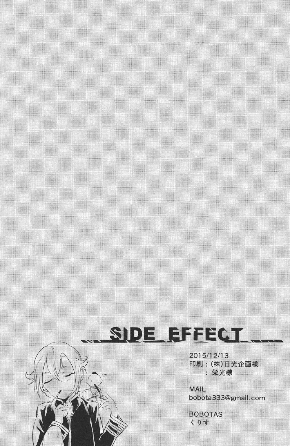 SIDE EFFECT 20ページ