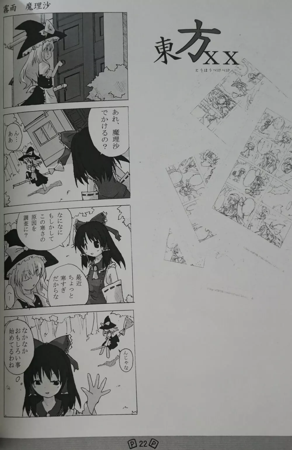 東方少女 publication number I 22ページ