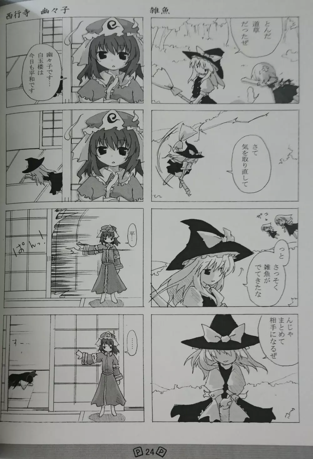 東方少女 publication number I 24ページ