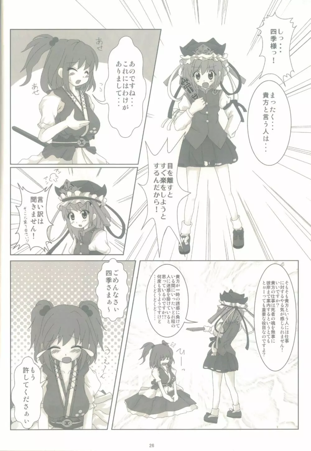 東方少女 publication number II 26ページ