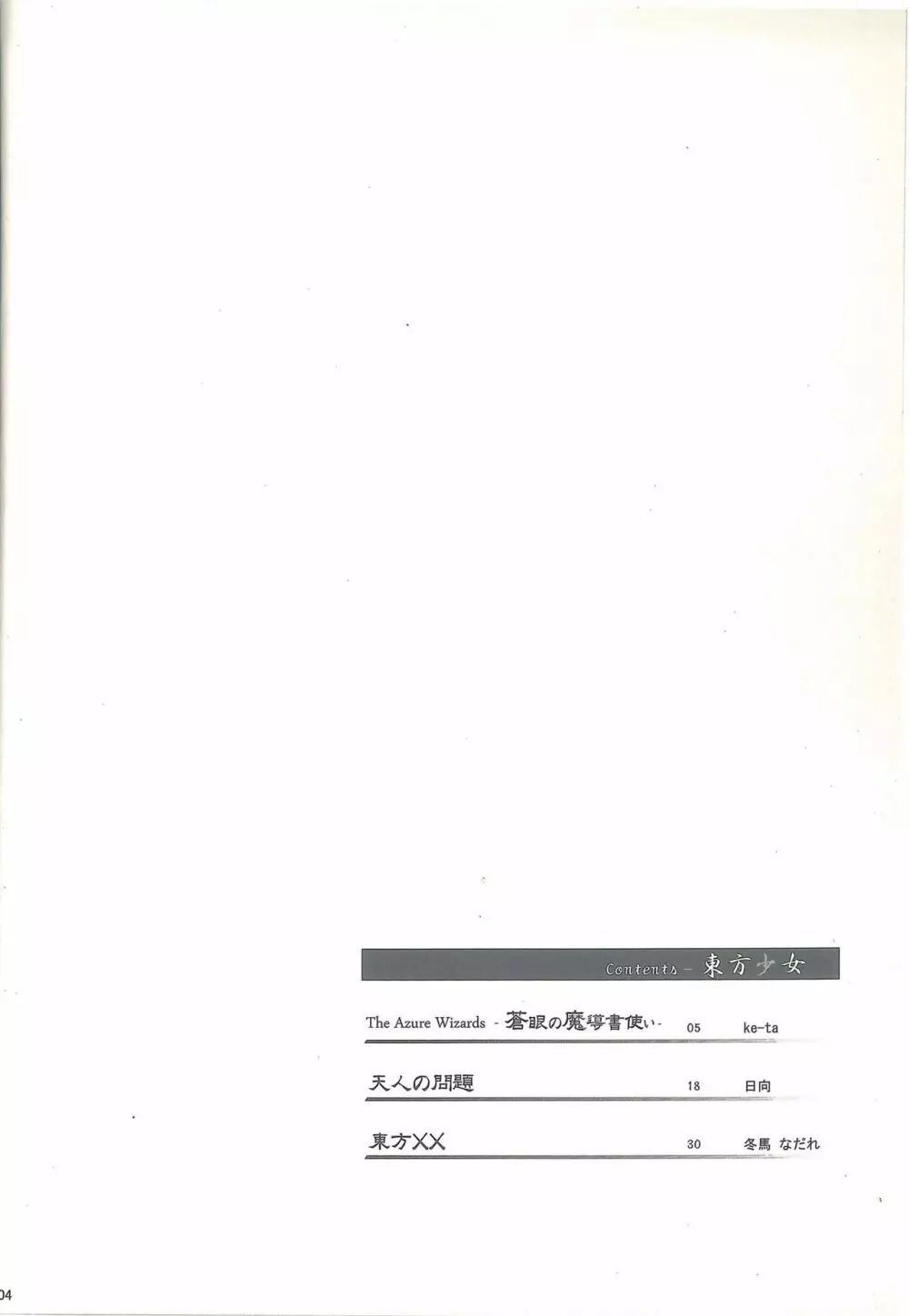 東方少女 publication number II 4ページ