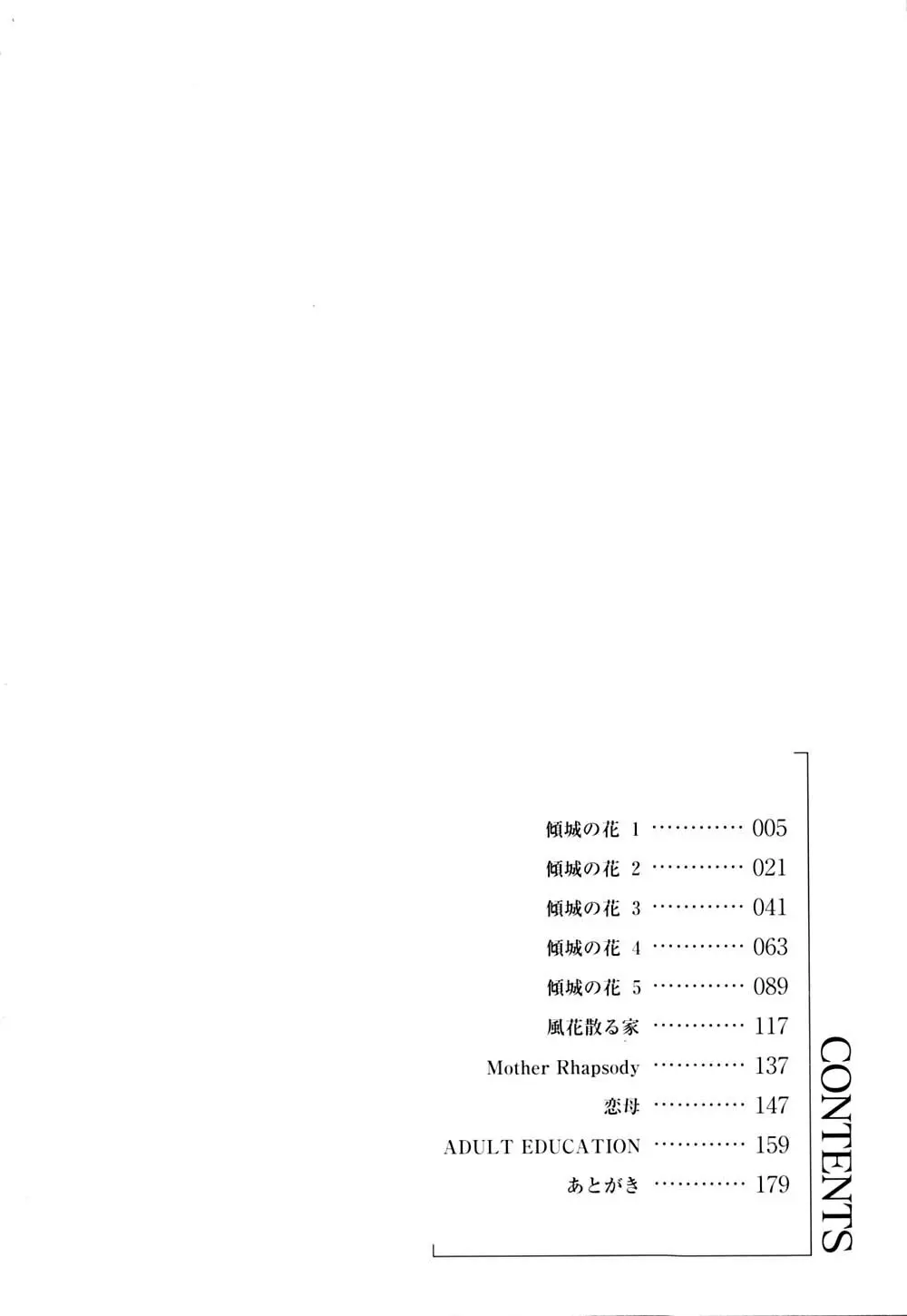 慢性肉親中毒 7ページ