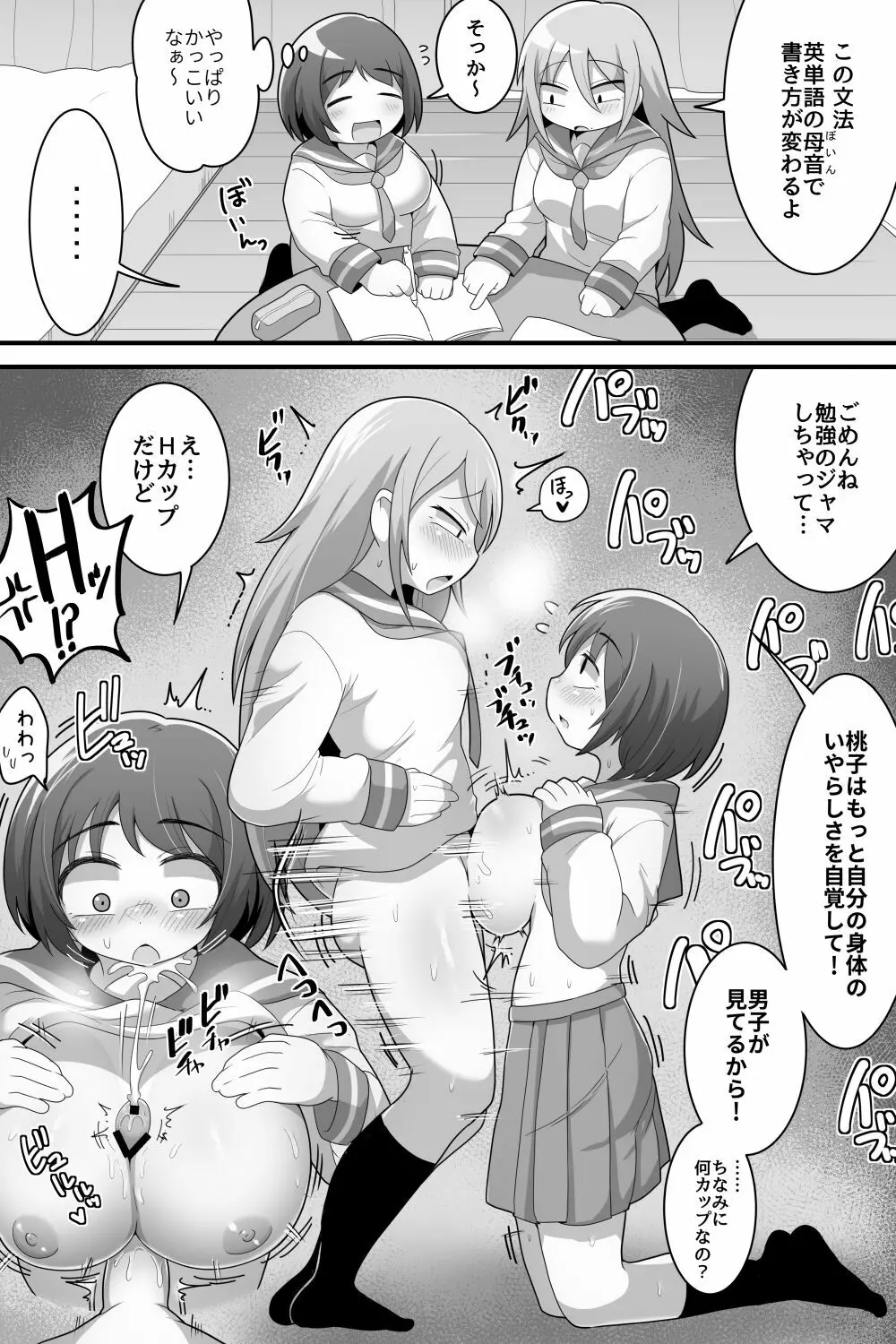 ふたなり百合カップル これってただの性処理係!? 15ページ