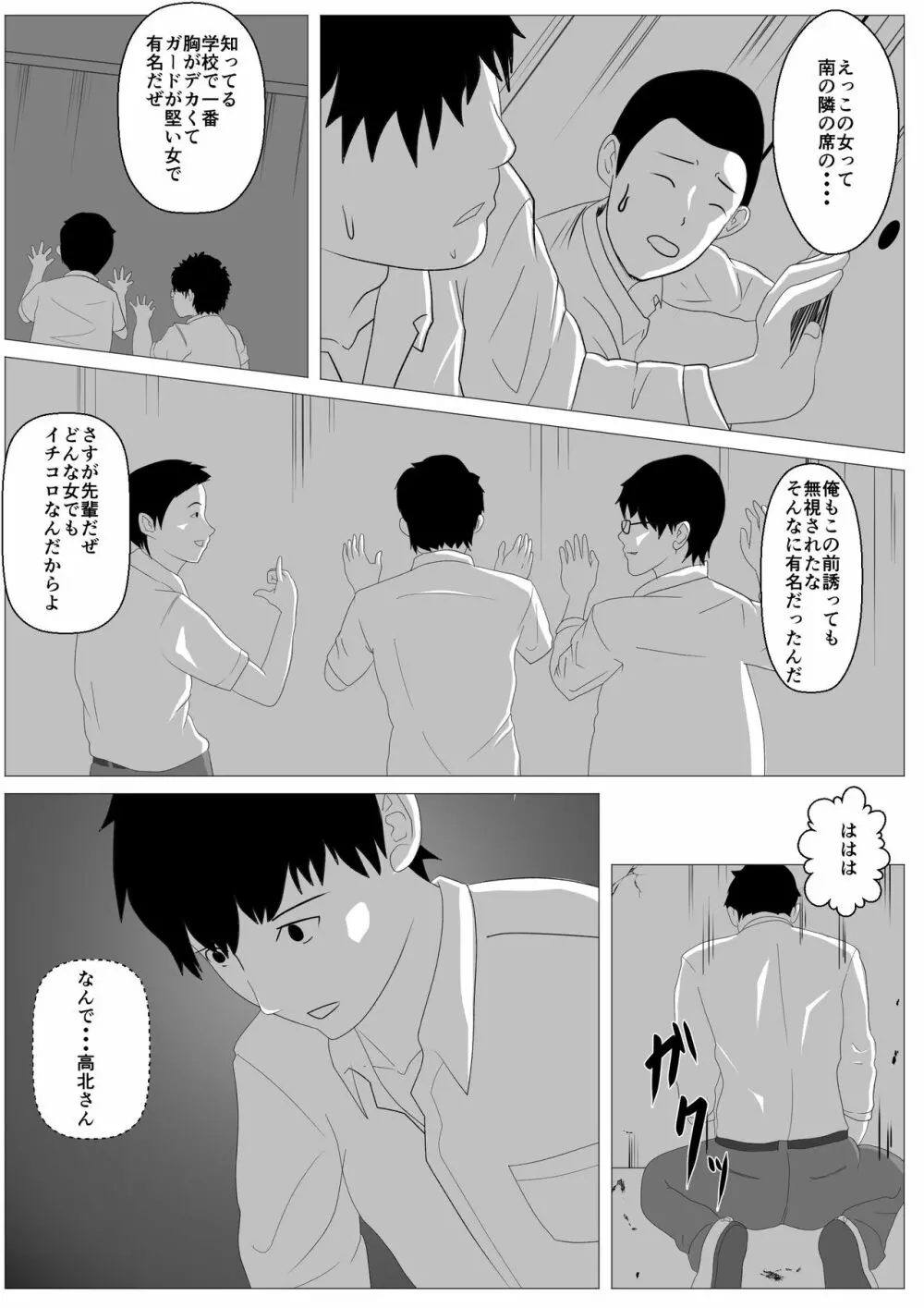 覗き穴に居る好きな子。 19ページ