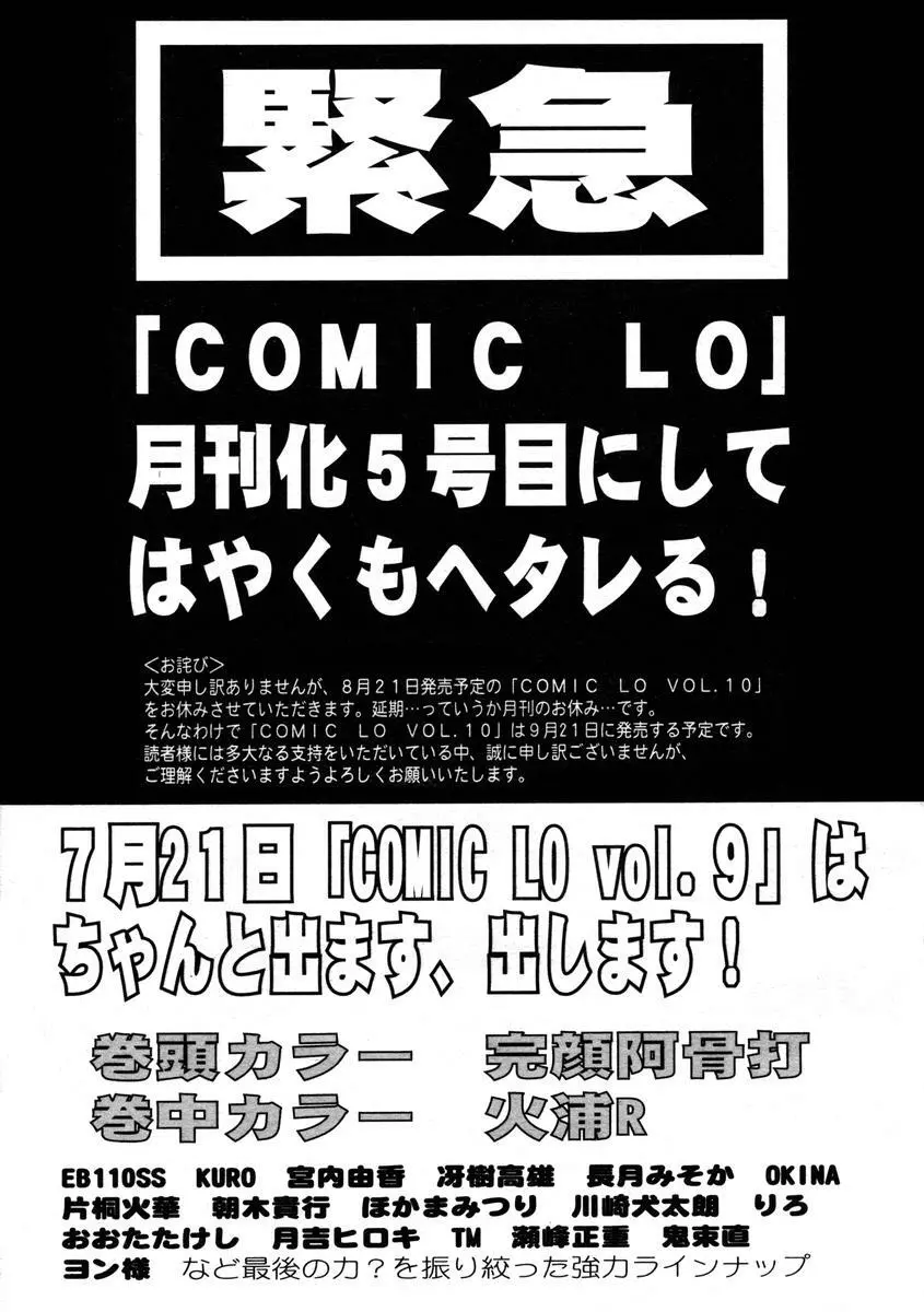 Comic LO 2004-08 Vol.008 245ページ