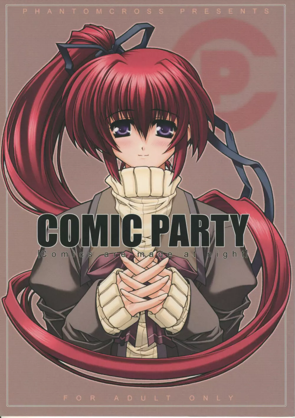 Comic Party 1ページ