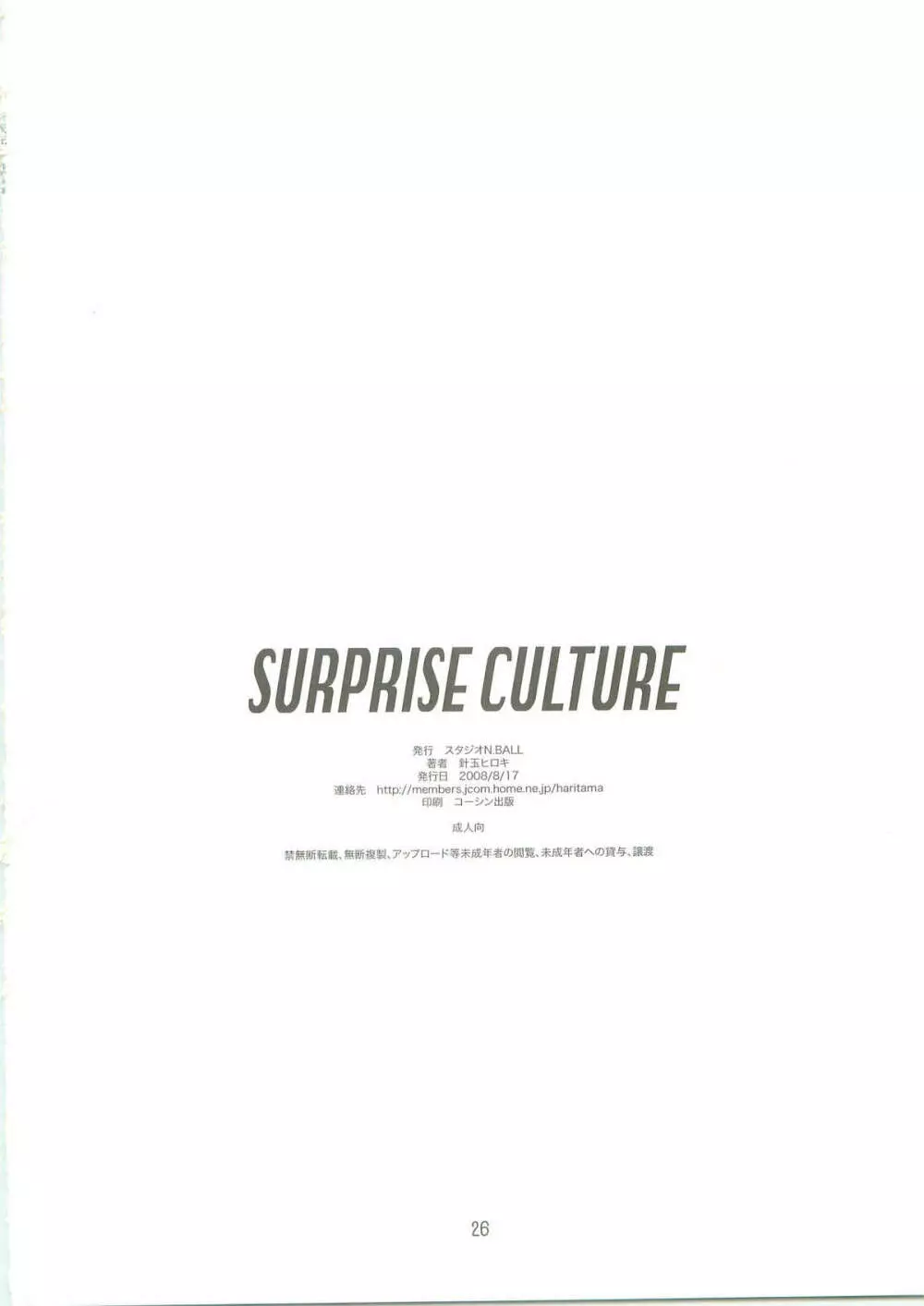 SURPRISE CULTURE 25ページ