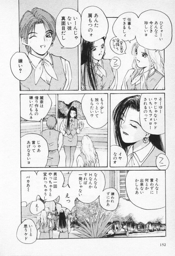 快感コスプレガール 156ページ