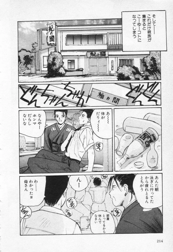 快感コスプレガール 218ページ