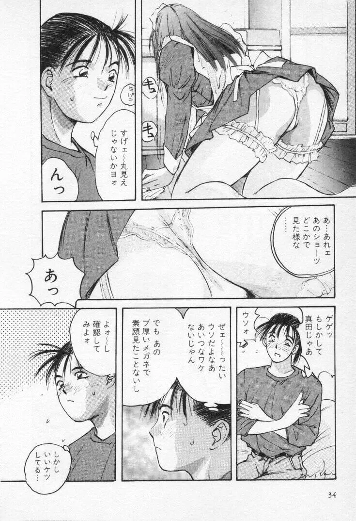 快感コスプレガール 38ページ