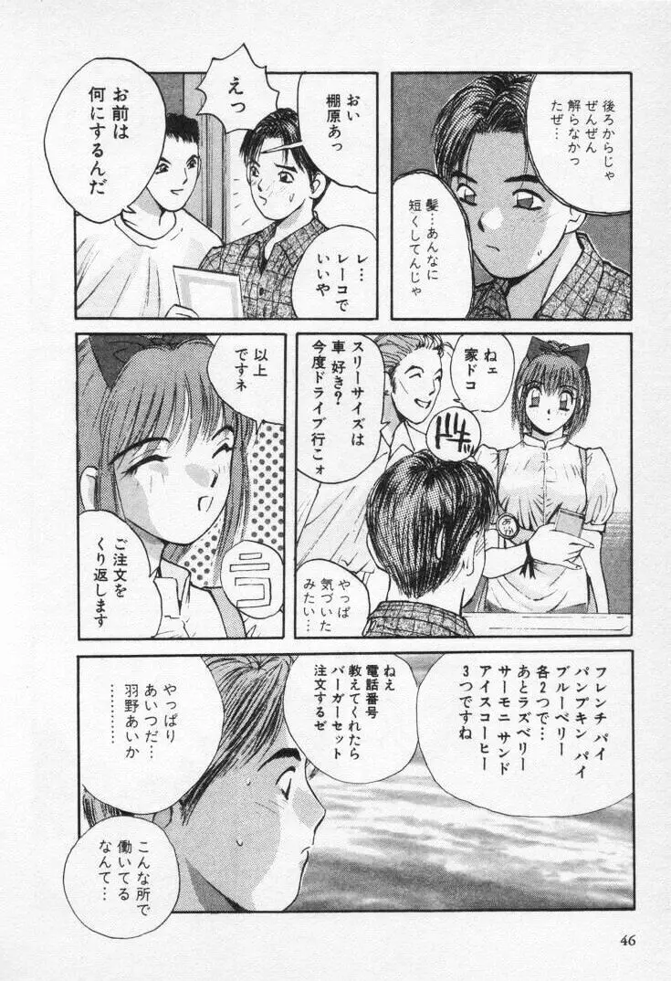 快感コスプレガール 51ページ