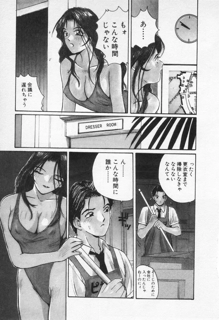 快感コスプレガール 69ページ