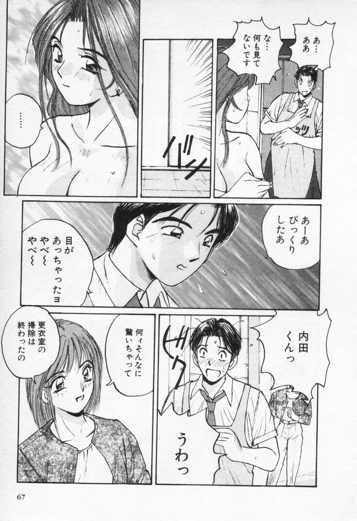 快感コスプレガール 71ページ