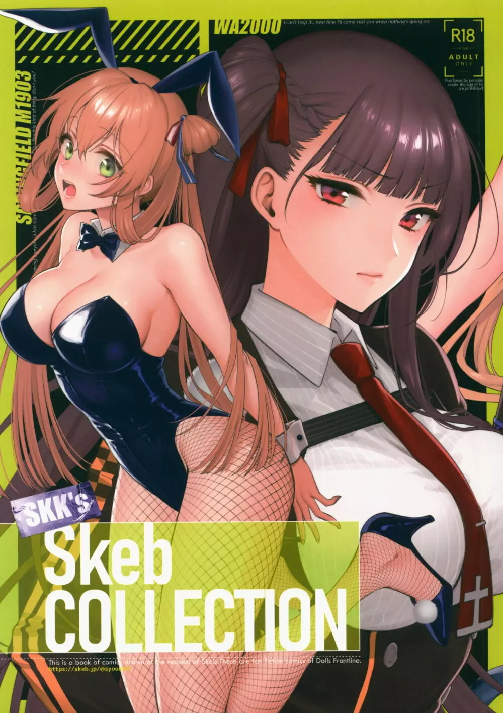 SKK’s Skeb COLLECTION