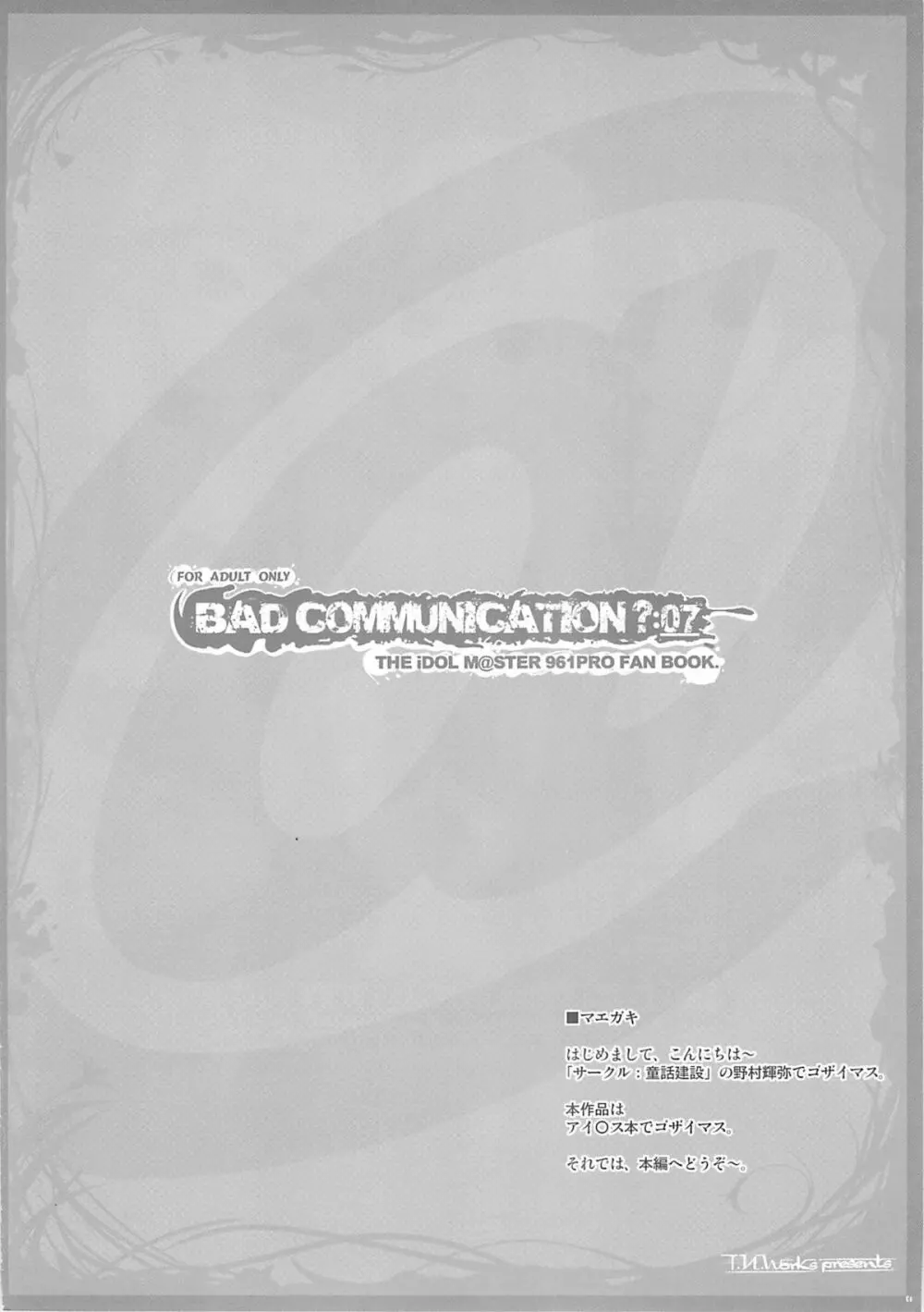 BAD COMMUNICATION? 07 3ページ