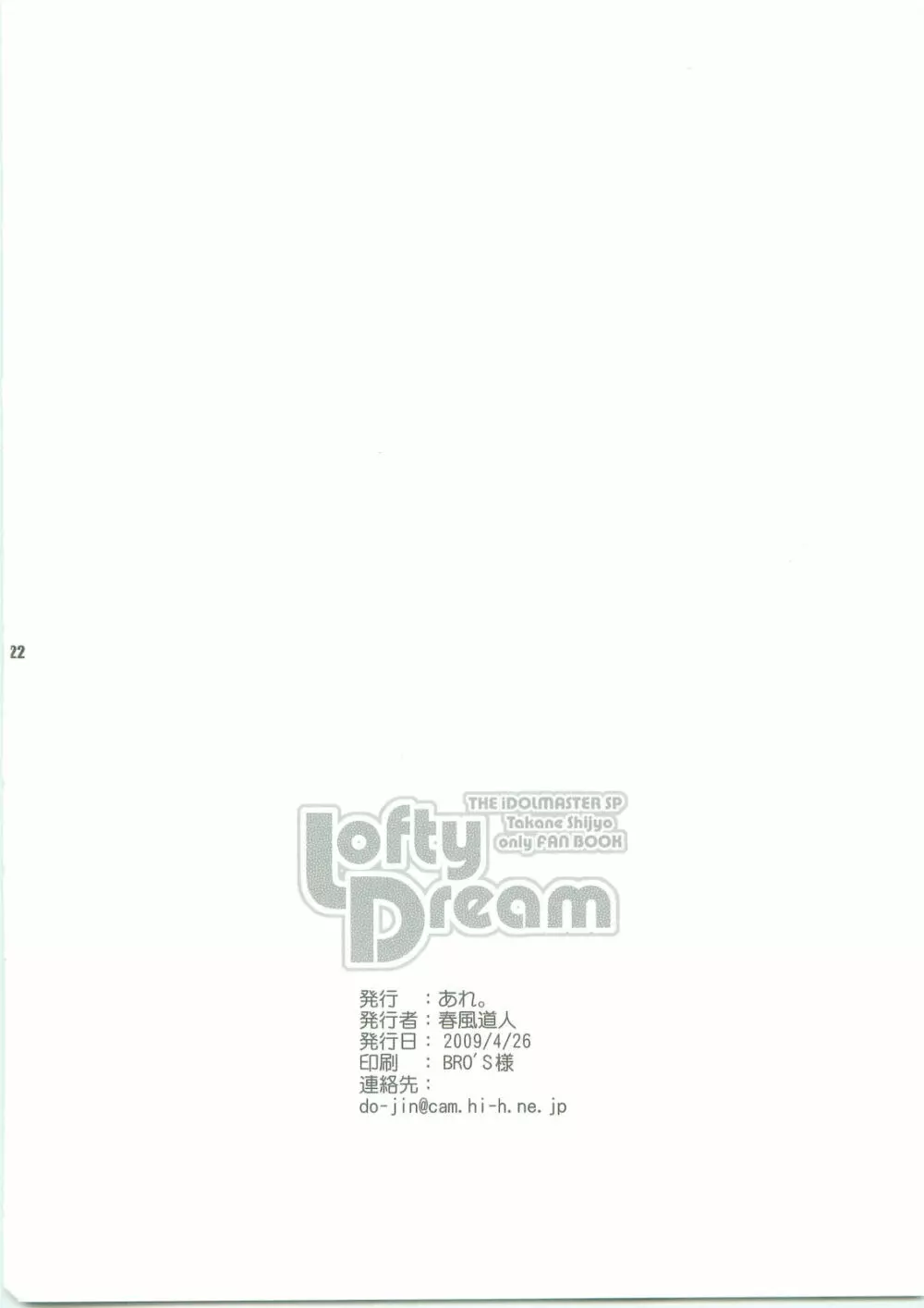 Lofty Dream 21ページ