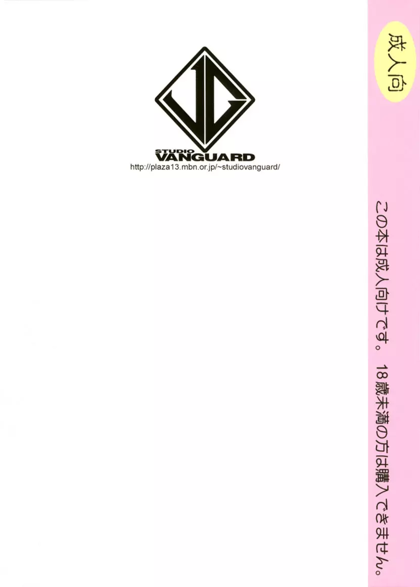 (Cレヴォ28) [STUDIO VANGUARD (TWILIGHT)] 2on1 – Special Edition – Schoolgirl Slaves & Schoolmaster 100ページ