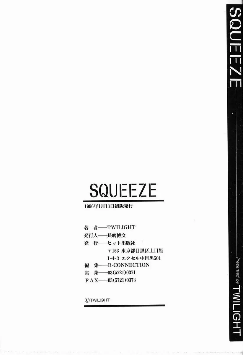 SQUEEZE 164ページ