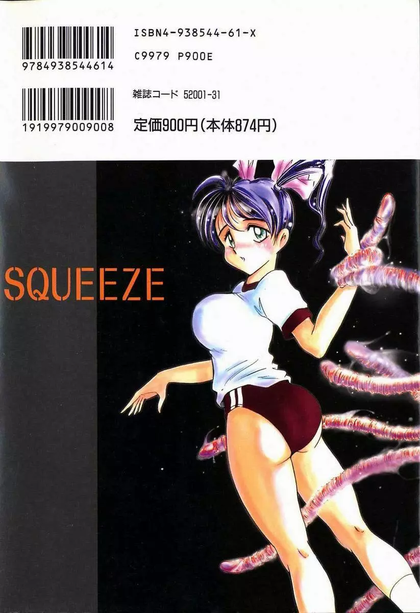 SQUEEZE 2ページ