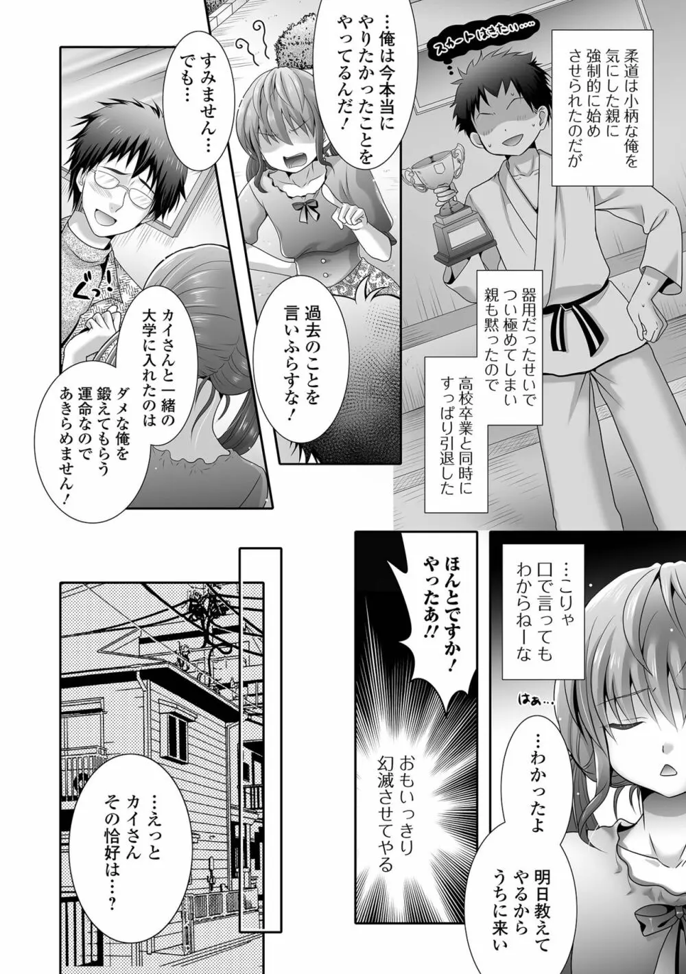 月刊Web男の娘・れくしょんッ！S Vol.70 58ページ